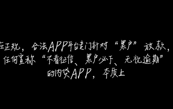 有没有app下黑户的网贷平台