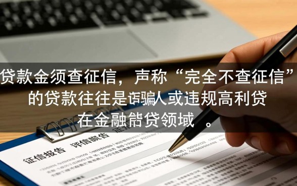 有没有什么贷款不查征信记录的