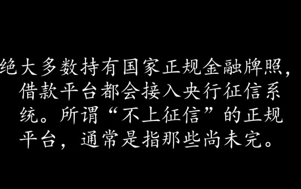 哪些正规借款平台不上征信记录,2026最新不看征信的贷款平台 2026最新不看征信的贷款平台