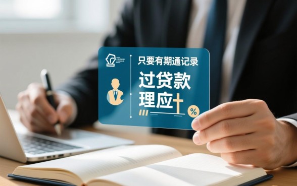 申请网贷总是不通过怎么回事