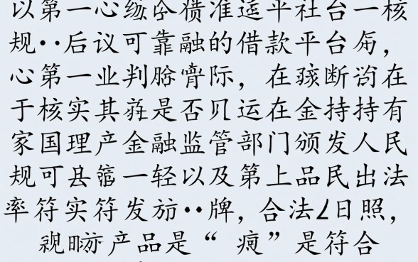 借款平台哪个更正规软件可靠点