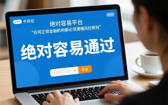 有没有特别容易通过的贷款平台