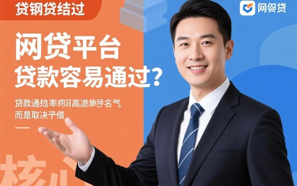 网贷在什么平台贷款容易通过呢