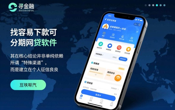 容易下款又可以分期的网贷软件有哪些,哪个好申请? 容易下款又可以分期的网贷软件有哪些