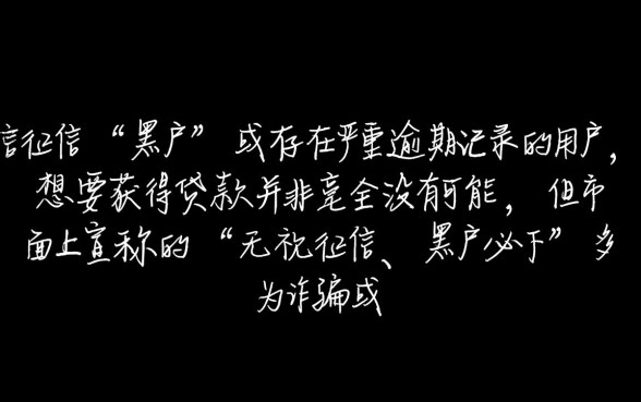 网贷黑户有逾期也能下款的口子吗,黑户逾期哪里能借钱? 网贷黑户有逾期也能下款的口子吗