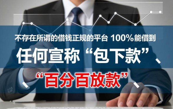 借钱正规的平台100