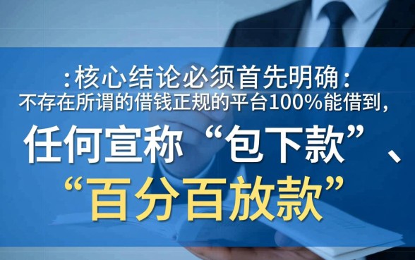 借钱正规的平台100