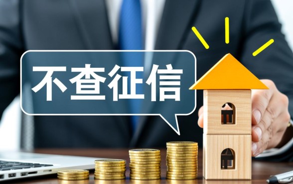 黑户哪里可以不查征信快速借钱,2026不查征信秒下款口子有哪些 2026不查征信秒下款口子有哪些