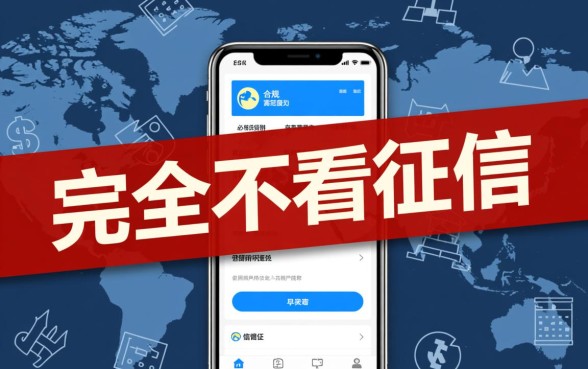 不看征信比较容易下款的app有哪些