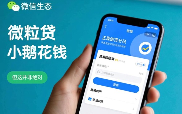 微信什么网贷最容易通过审核呢,微信借钱怎么申请秒批 微信什么网贷最容易通过审核呢