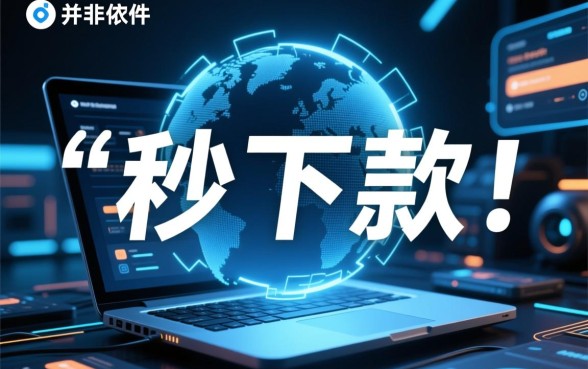 秒下款的网贷app有哪些软件