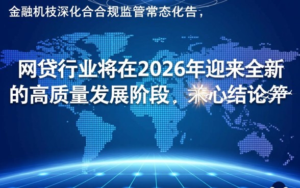 2026年网贷平台20强数据有哪些,哪家平台最靠谱 2026年网贷平台20强数据有哪些
