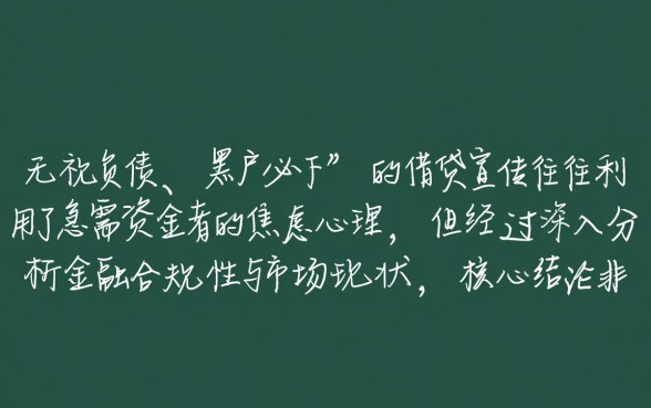 黑户2026微信无视负债口子