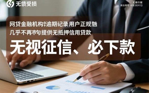 黑户有网贷逾期还能下款的口子