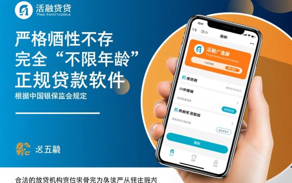 不限年龄的贷款平台有哪些软件,哪个容易通过? 不限年龄的贷款平台有哪些软件