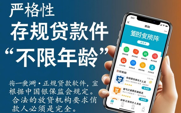 不限年龄的贷款平台有哪些软件,哪个容易通过? 不限年龄的贷款平台有哪些软件