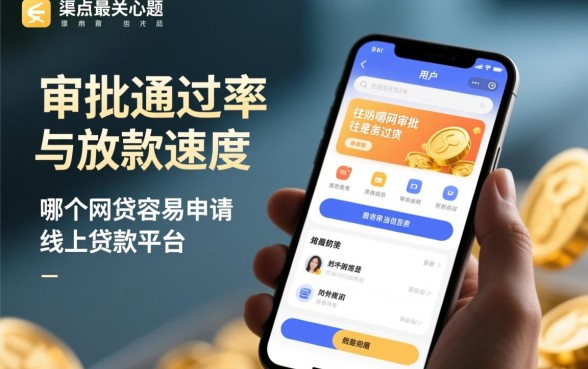 哪个网贷容易申请线上贷款平台