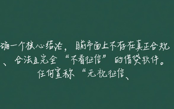 借钱不用看征信的软件有哪些呢,哪个比较靠谱? 借钱不用看征信的软件有哪些呢