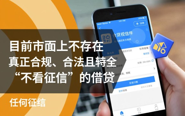 借钱不用看征信的软件有哪些呢,哪个比较靠谱? 借钱不用看征信的软件有哪些呢