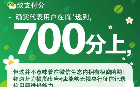 微信700分以上能贷款吗