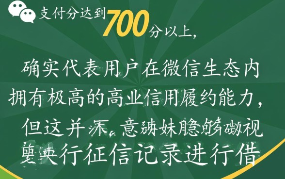 微信700分以上能贷款吗