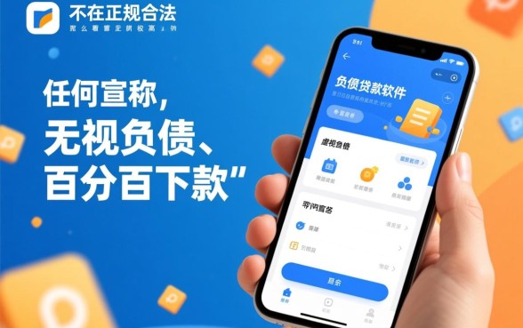 有没有真的不看负债的贷款软件