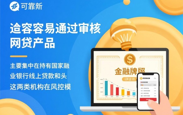 什么网贷可靠最容易通过审核呢
