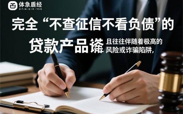 不查征信不看负债的网贷有哪些