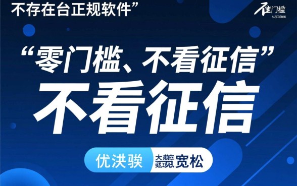 借款软件不看征信的平台有哪些
