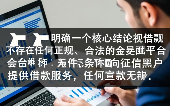 哪个平台黑户都可以借款的软件