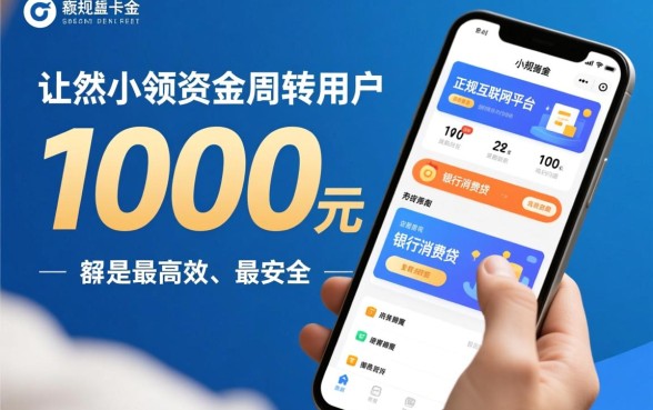 小额1000元个人贷款怎么贷