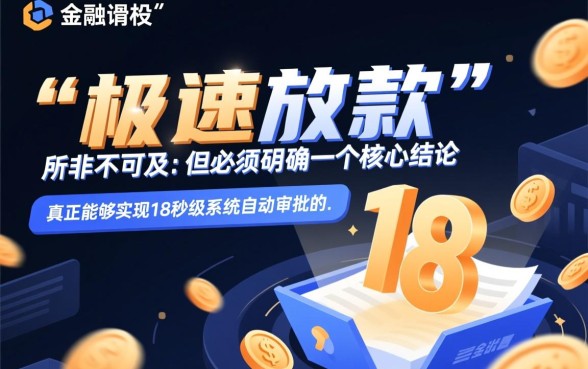 有什么网贷可以18秒批下来的,哪个平台容易下款秒到账 有什么网贷可以18秒批下来的