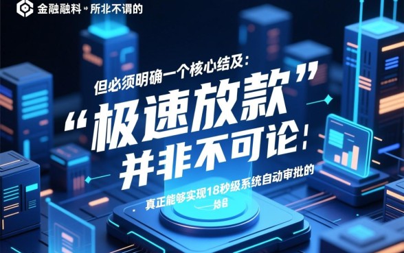 有什么网贷可以18秒批下来的,哪个平台容易下款秒到账 有什么网贷可以18秒批下来的