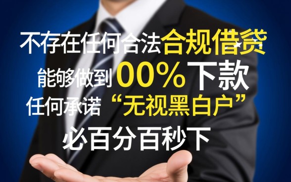 哪个借钱的平台100%能借到,哪个借钱软件最容易下款 哪个借钱软件最容易下款