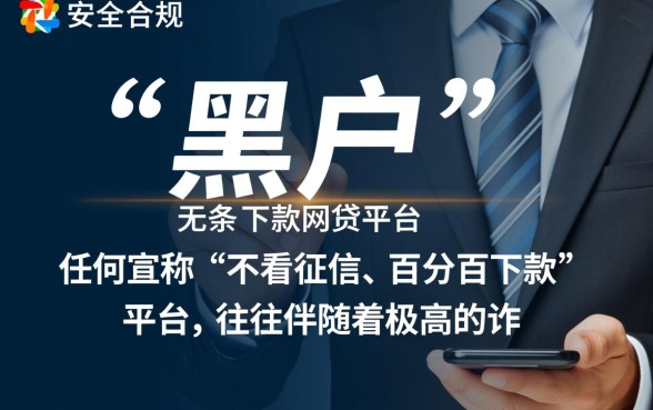 黑户下款的网贷平台哪家好