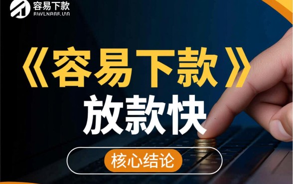 现在哪个贷款平台容易下款快些