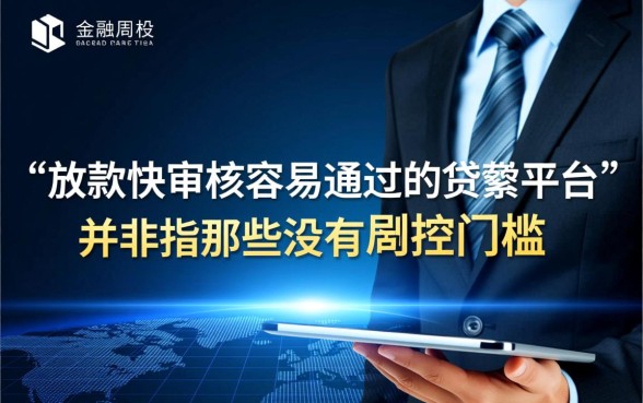放款快审核容易通过的贷款平台有哪些