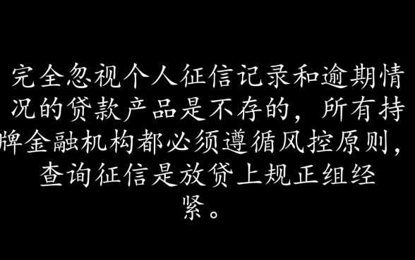 不查逾期不查征信的贷款有哪些