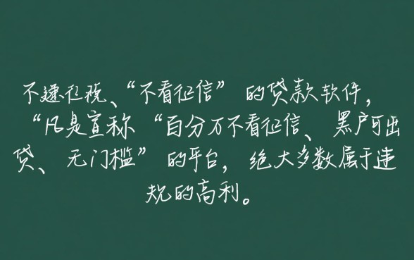 网上不看征信贷款的软件有哪些,真的不用查征信吗 网上不看征信贷款的软件有哪些