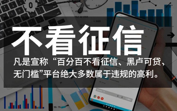 网上不看征信贷款的软件有哪些,真的不用查征信吗 网上不看征信贷款的软件有哪些