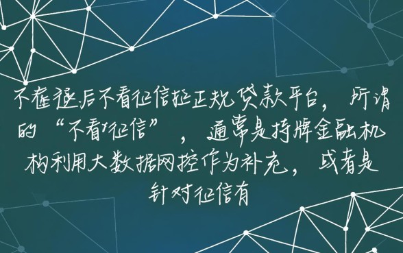 最近不看征信的网贷有哪些平台