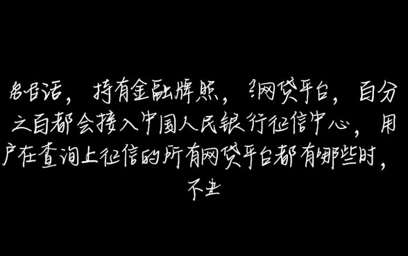 上征信的所有网贷平台都有哪些,怎么查询网贷上征信记录 上征信的所有网贷平台都有哪些
