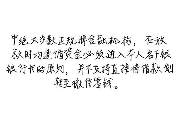 什么平台可以直接借钱转微信的