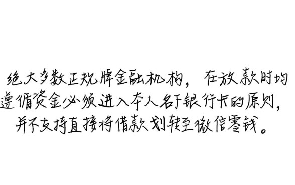 什么平台可以直接借钱转微信的