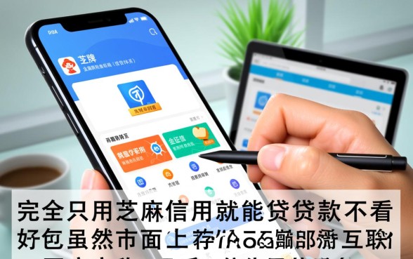 只用芝麻信用就能贷款不看征信吗,有哪些正规平台可以申请 只用芝麻信用就能贷款不看征信吗