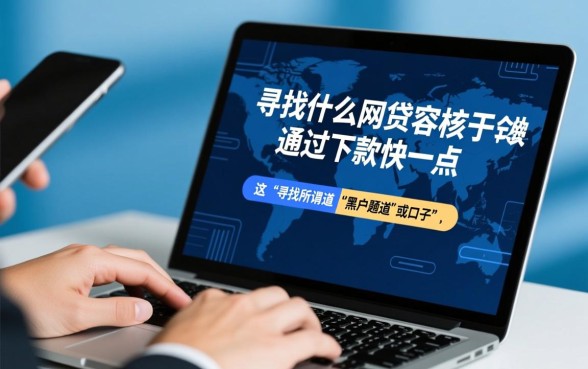 什么网贷容易通过下款快一点呢,哪个平台秒批秒下款? 什么网贷容易通过下款快一点呢