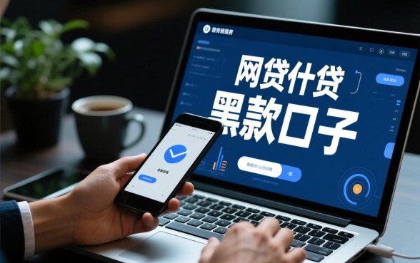 什么网贷容易通过下款快一点呢,哪个平台秒批秒下款? 什么网贷容易通过下款快一点呢