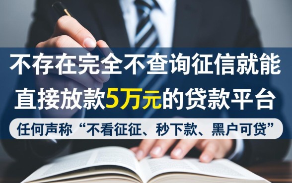 哪里能贷款5万不查征信的平台