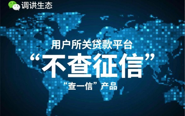微信贷款不查征信的有哪些平台,微信借钱不查征信是真的吗 微信贷款不查征信的有哪些平台