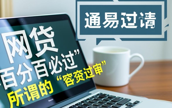 比较容易过审的网贷是哪个平台